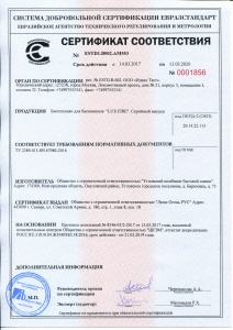 Сертификат соответствия