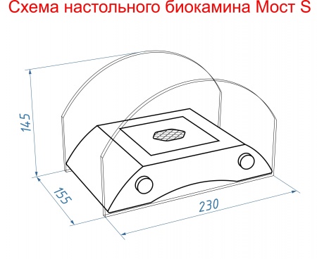 Настольный биокамин Lux Fire "Царский мост" S Чёрный Настольный биокамин Lux Fire "Царский мост" S Чёрный по цене 9 990 руб.