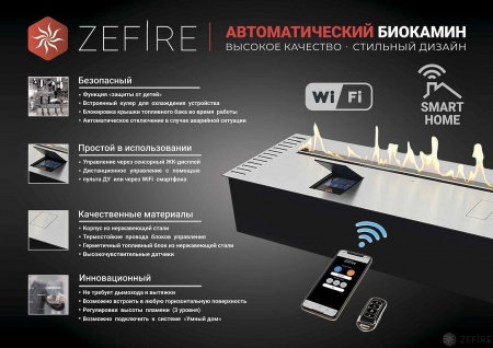 Автоматический биокамин ZeFire M 800 с ДУ Автоматический биокамин ZeFire M 800 с ДУ по цене 294 000 руб.